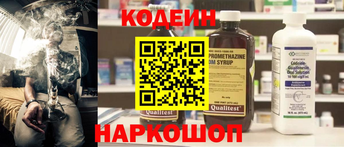Сергиев Посад  Codein напиток Lean (лин)  Вход с VPN  Кодеиновый сироп Lean Purple Drank 