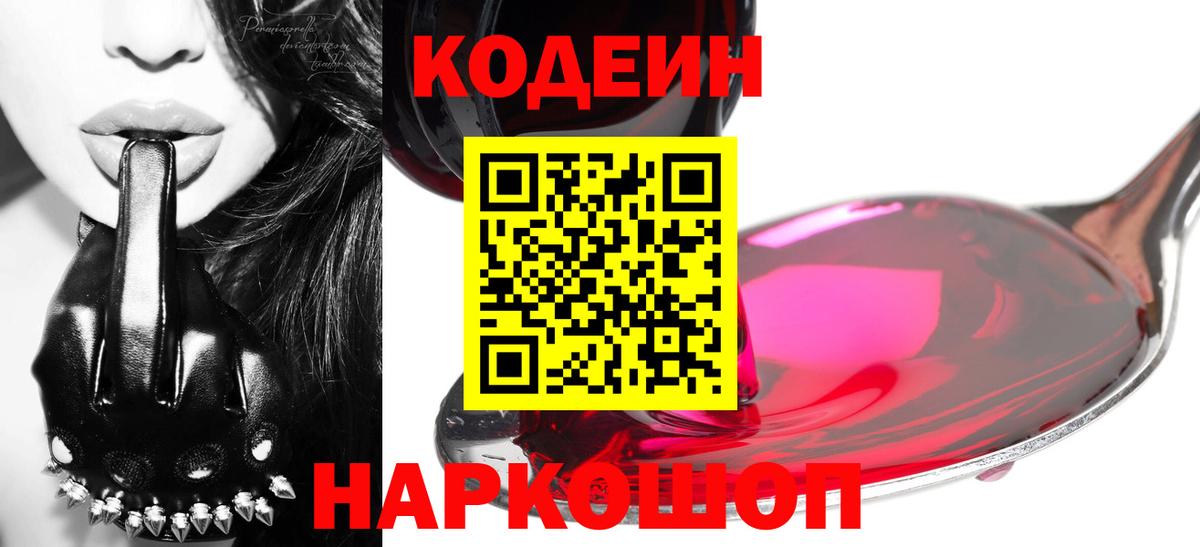 Кодеиновый сироп Lean напиток Lean (лин) Сергиев Посад