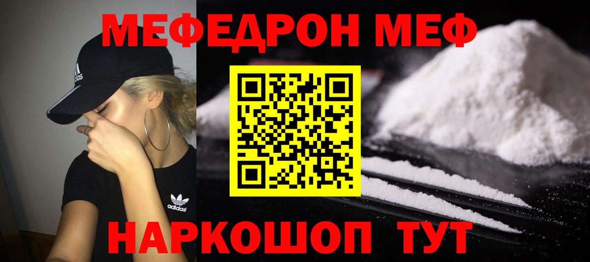Сергиев Посад  Меф  МЯУ-МЯУ мяу мяу  Мефедрон  Мефедрон кристаллы  Вход с VPN 