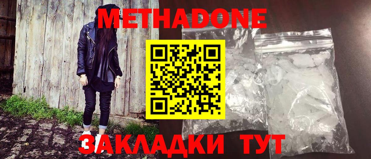 Сергиев Посад  МЕТАДОН белоснежный  KRAKEN ссылка  МЕТАДОН мёд  Вход с VPN 