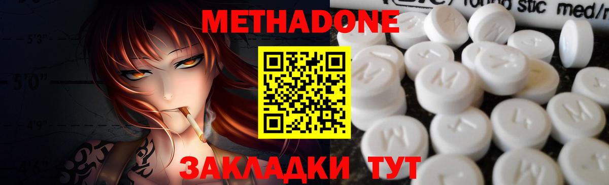 Метадон methadone Сергиев Посад